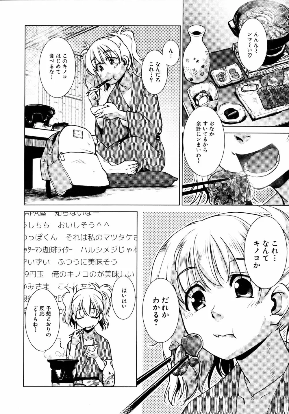 ふたなり女将の生ハメ繁盛記 Page.94