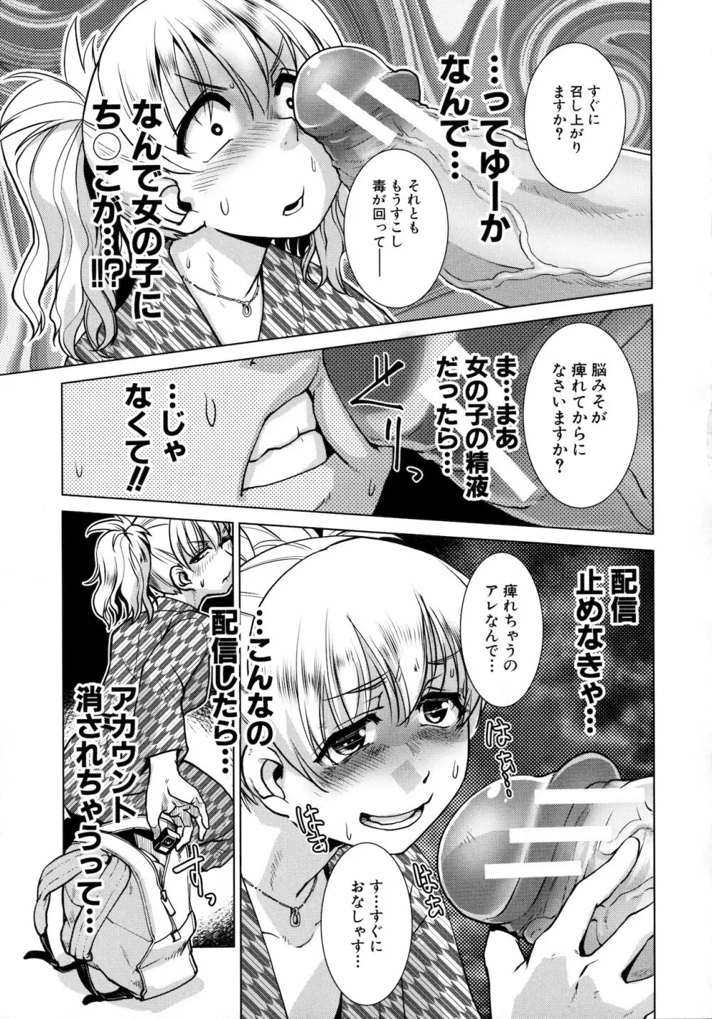 ふたなり女将の生ハメ繁盛記 Page.99