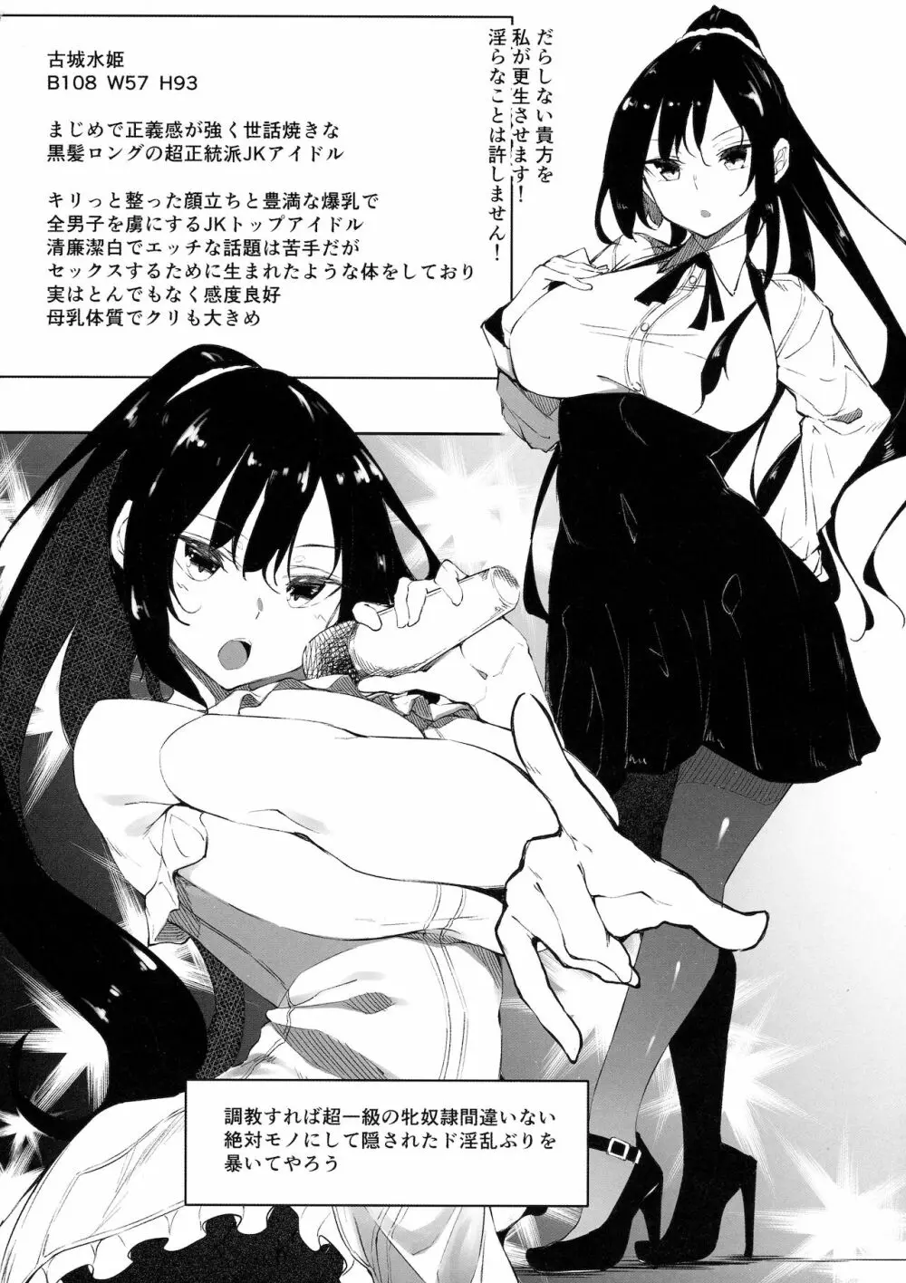 ミルクハーレム Page.23