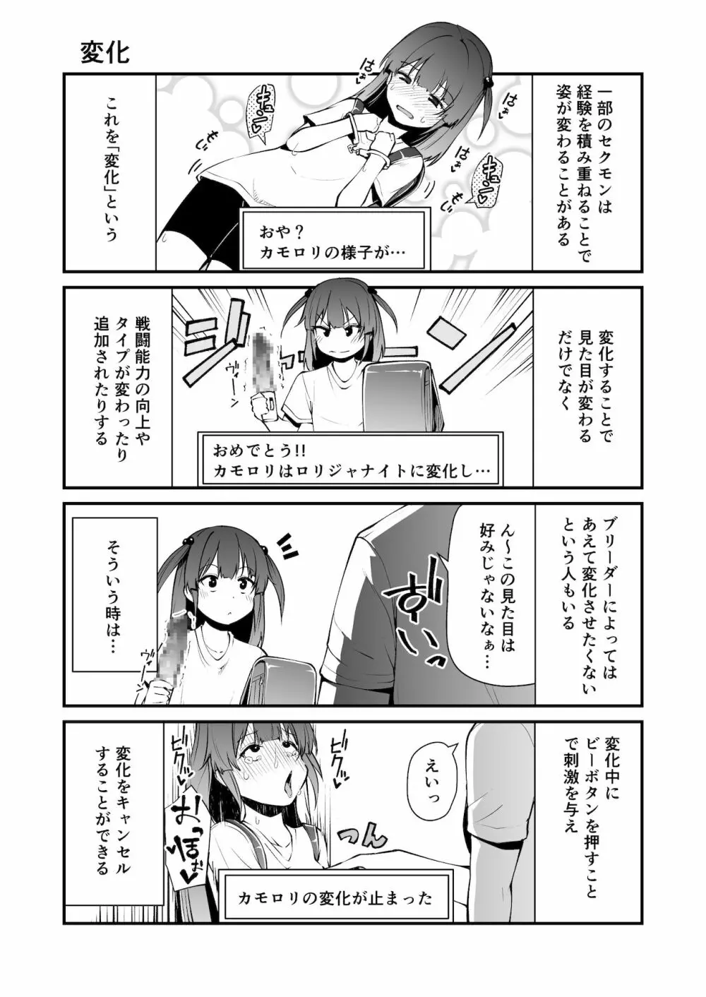 セクシャルデーモン エーブイver Page.10