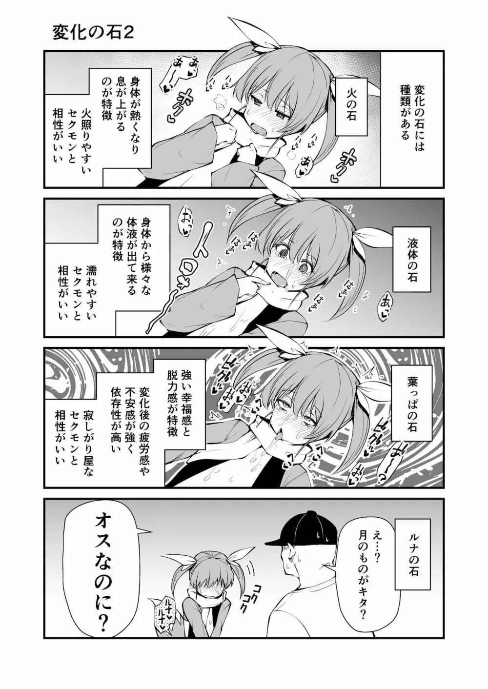 セクシャルデーモン エーブイver Page.12