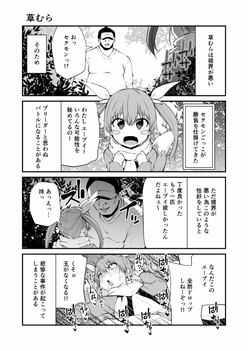 セクシャルデーモン エーブイver Page.15