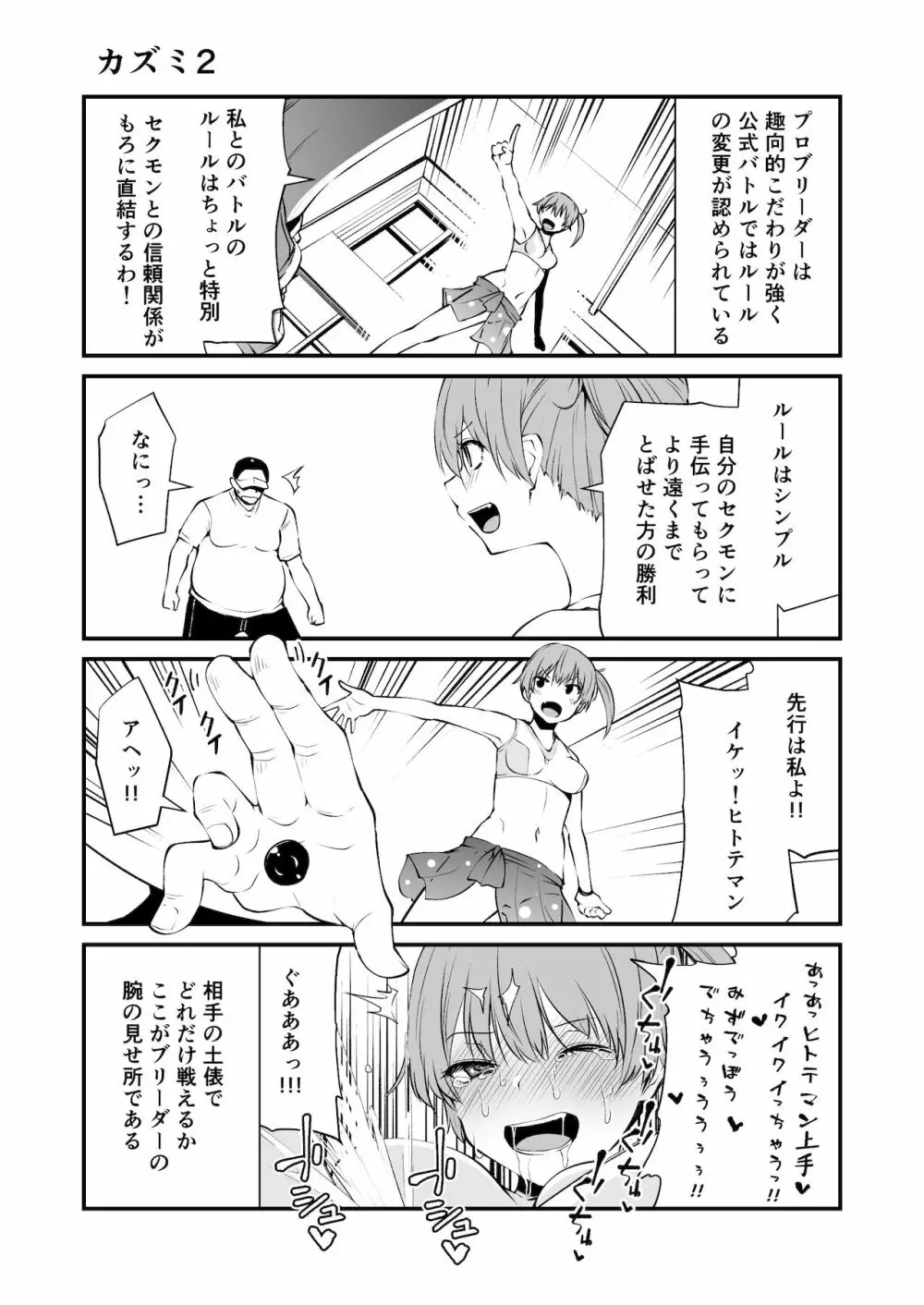 セクシャルデーモン エーブイver Page.17