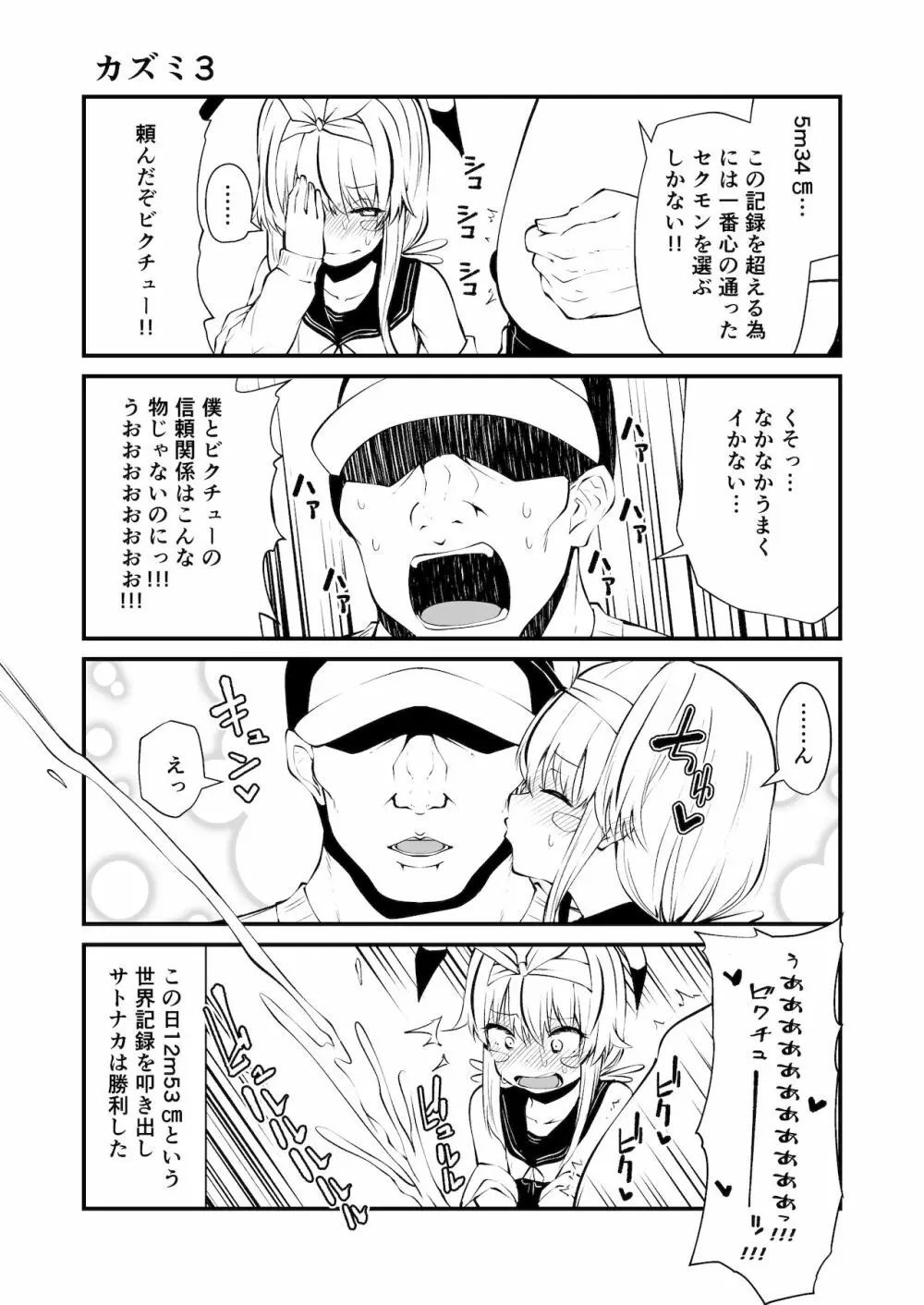 セクシャルデーモン エーブイver Page.18