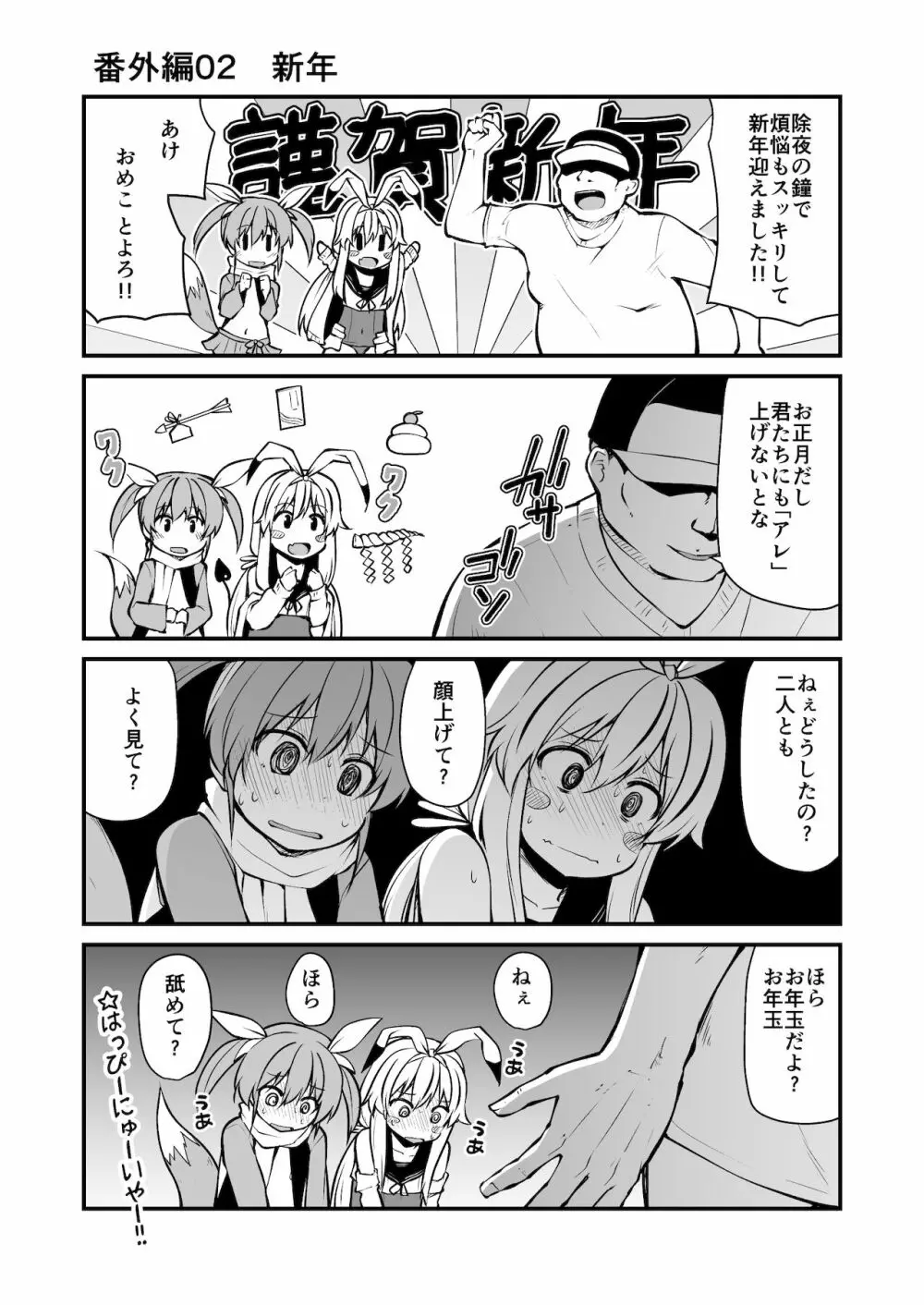 セクシャルデーモン エーブイver Page.19