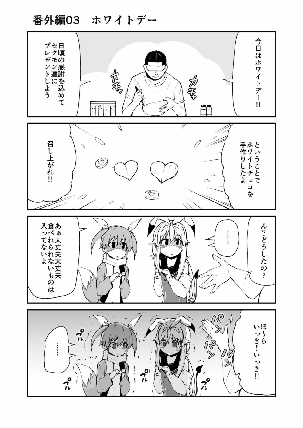 セクシャルデーモン エーブイver Page.20