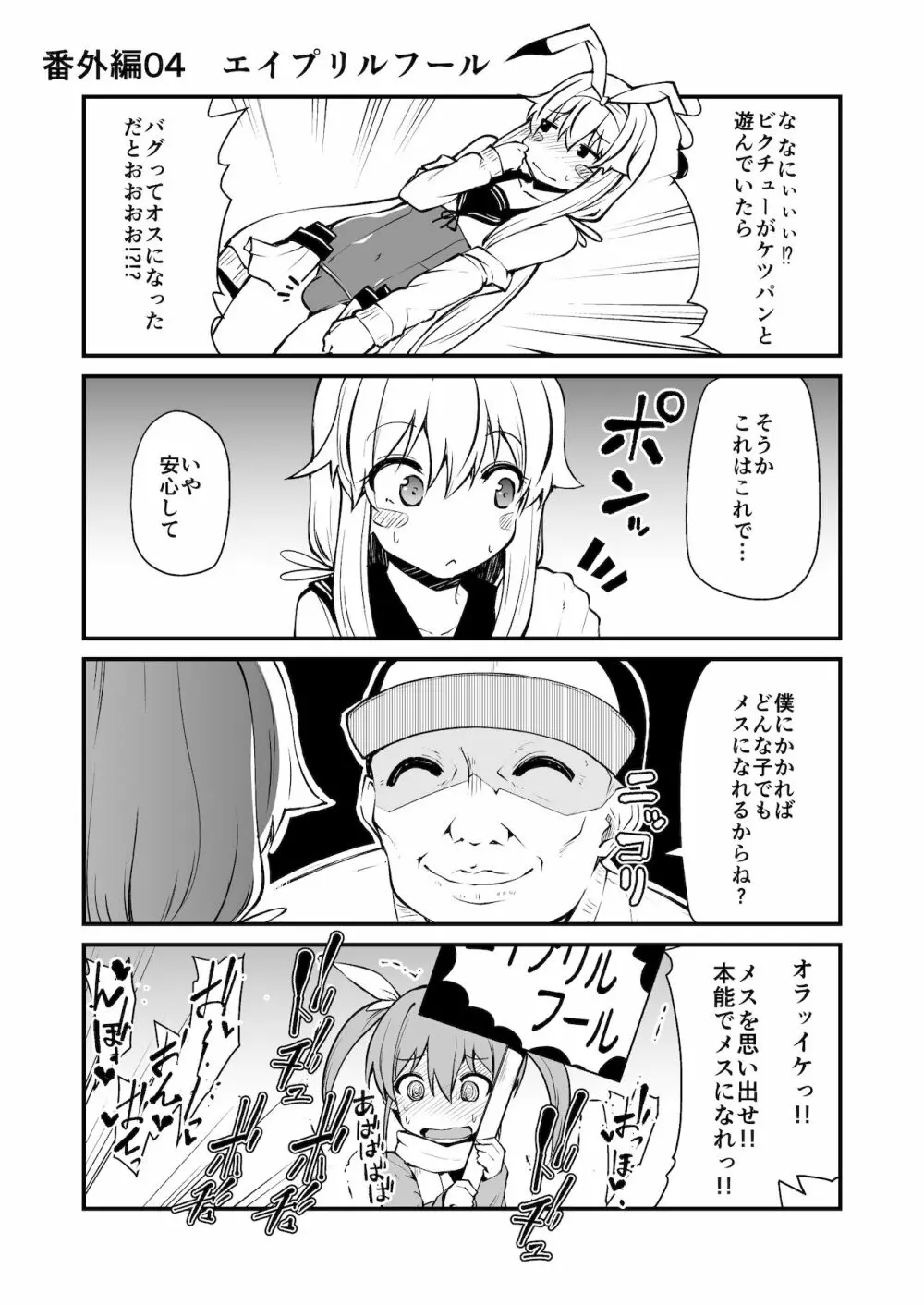 セクシャルデーモン エーブイver Page.21