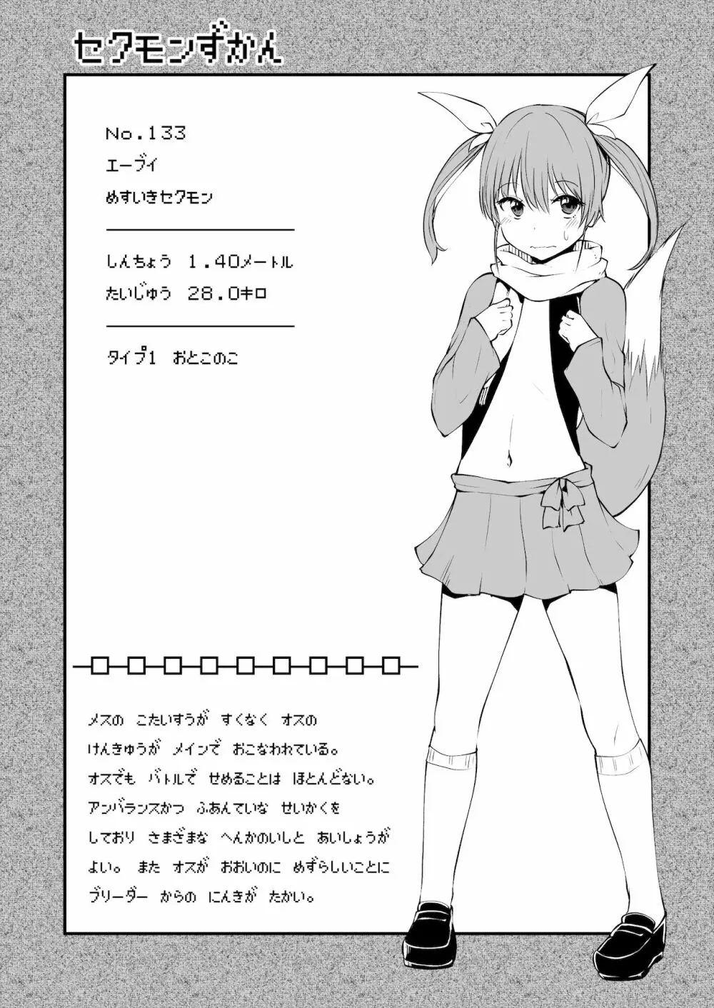 セクシャルデーモン エーブイver Page.23