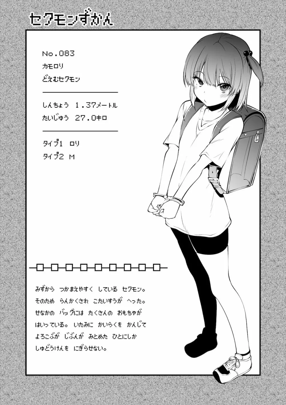 セクシャルデーモン エーブイver Page.24