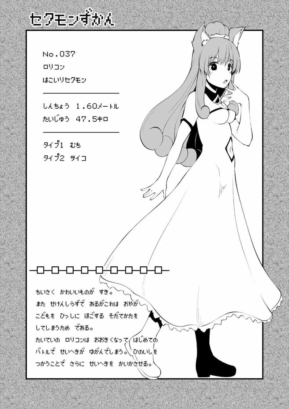 セクシャルデーモン エーブイver Page.25