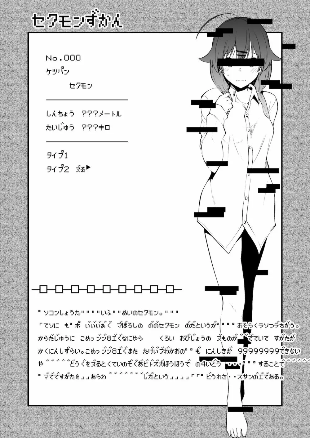 セクシャルデーモン エーブイver Page.26