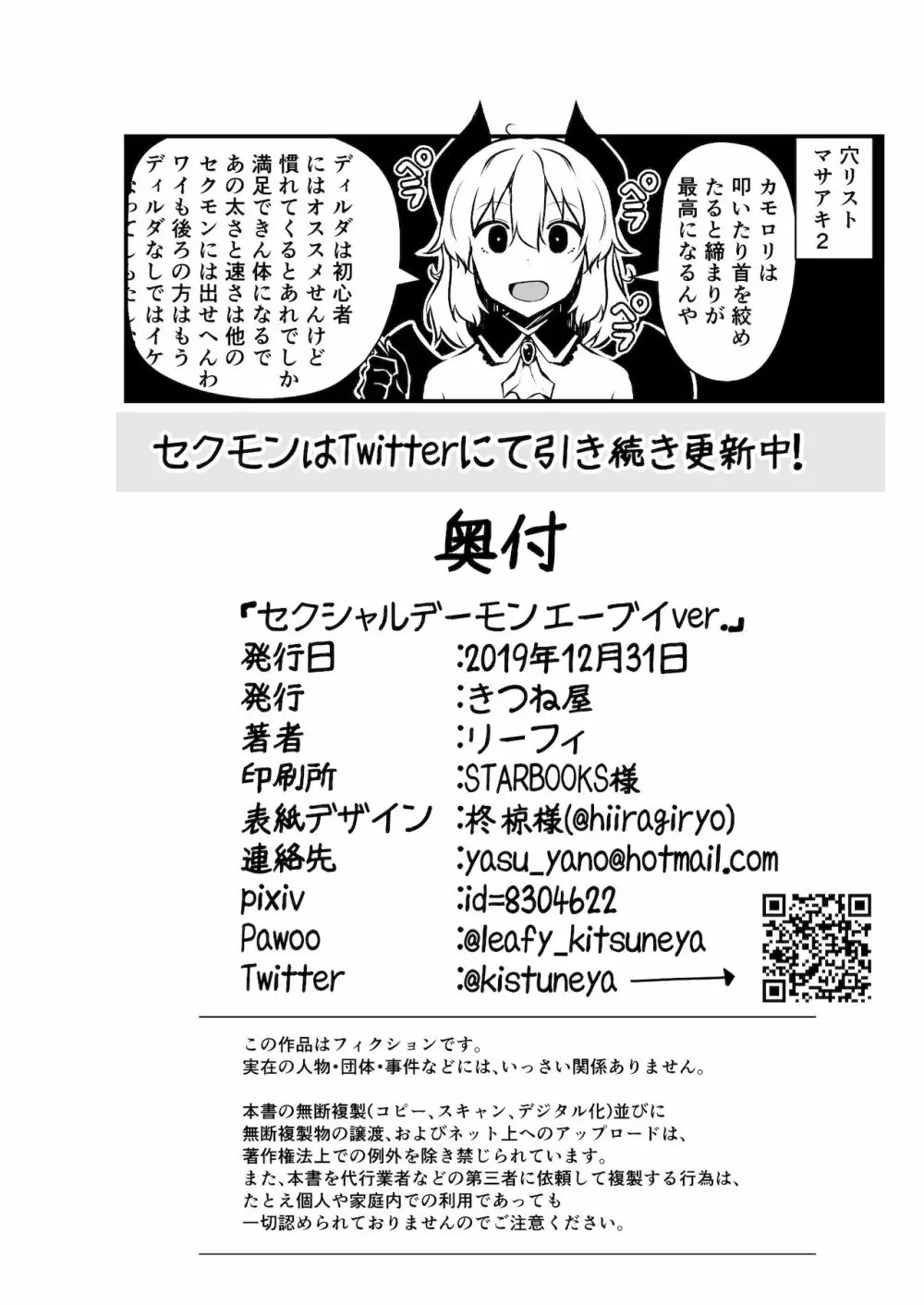 セクシャルデーモン エーブイver Page.28