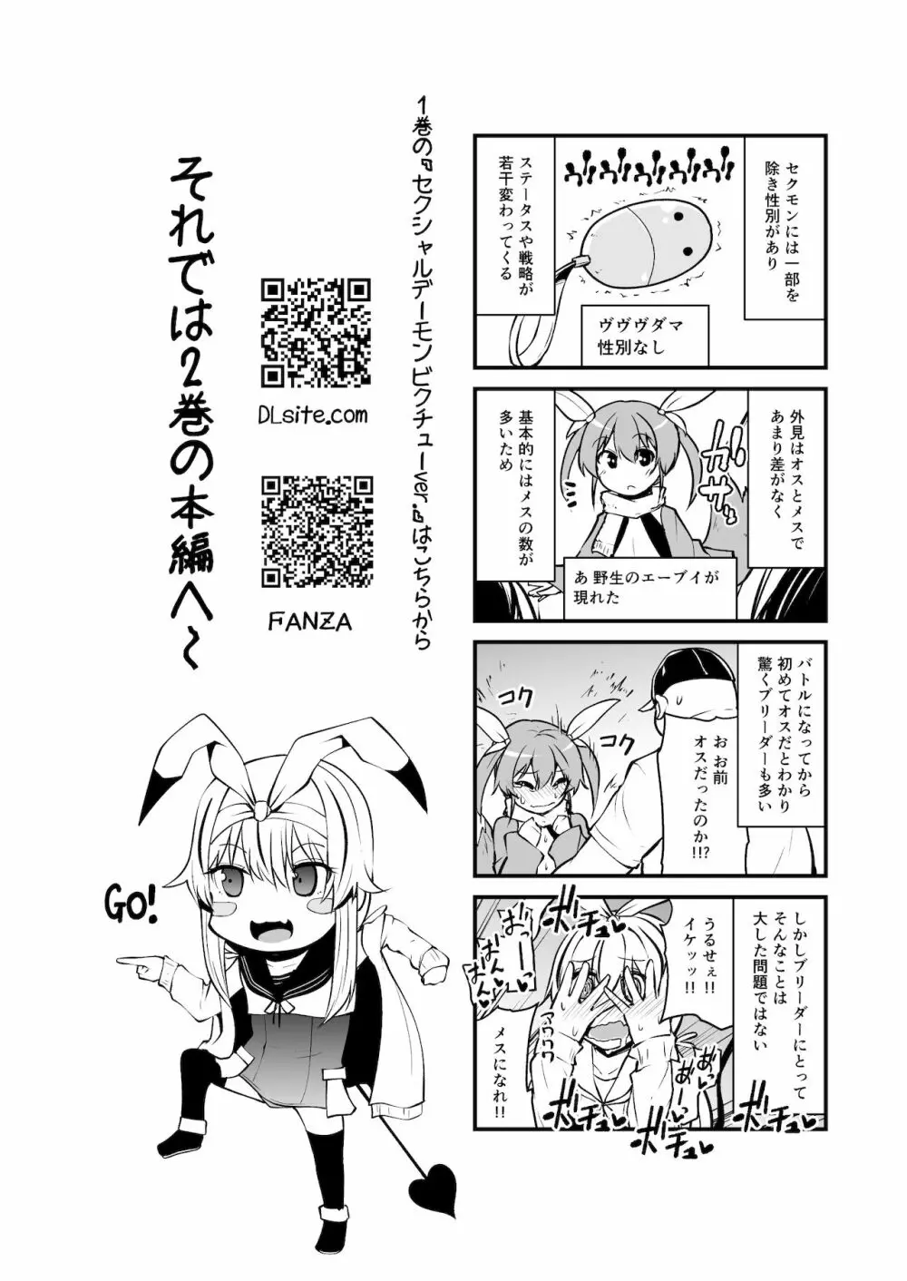 セクシャルデーモン エーブイver Page.4