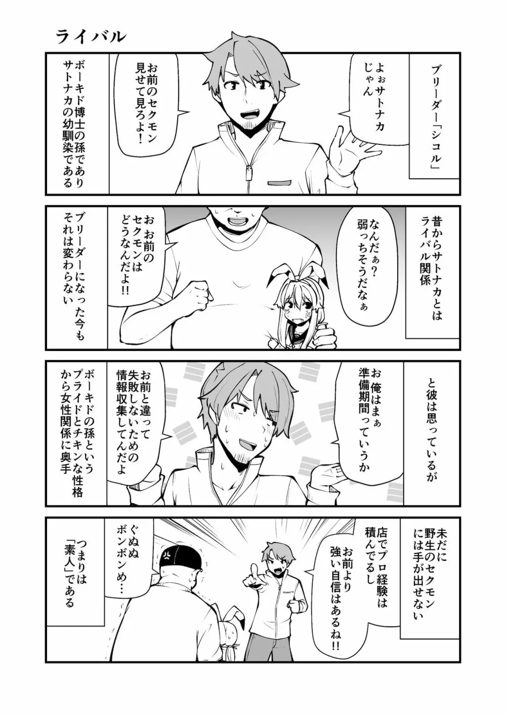 セクシャルデーモン エーブイver Page.6