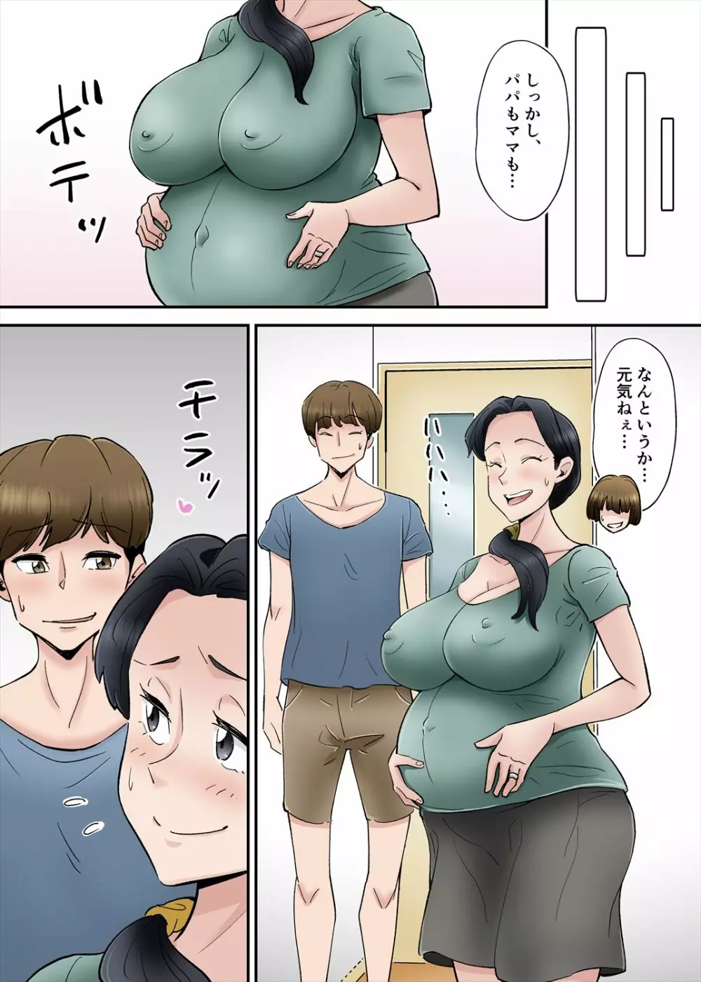 ヘンタイ観測～嫁の爆乳母ちゃんを寝取りたい～ Page.27