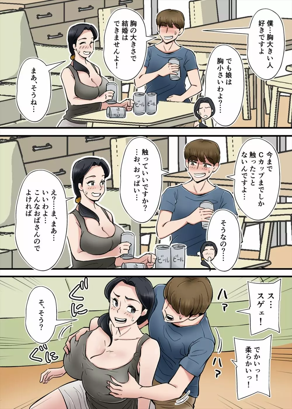 ヘンタイ観測～嫁の爆乳母ちゃんを寝取りたい～ Page.8