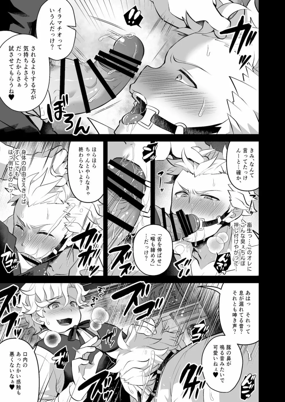 きみを*してぼくも** Page.13