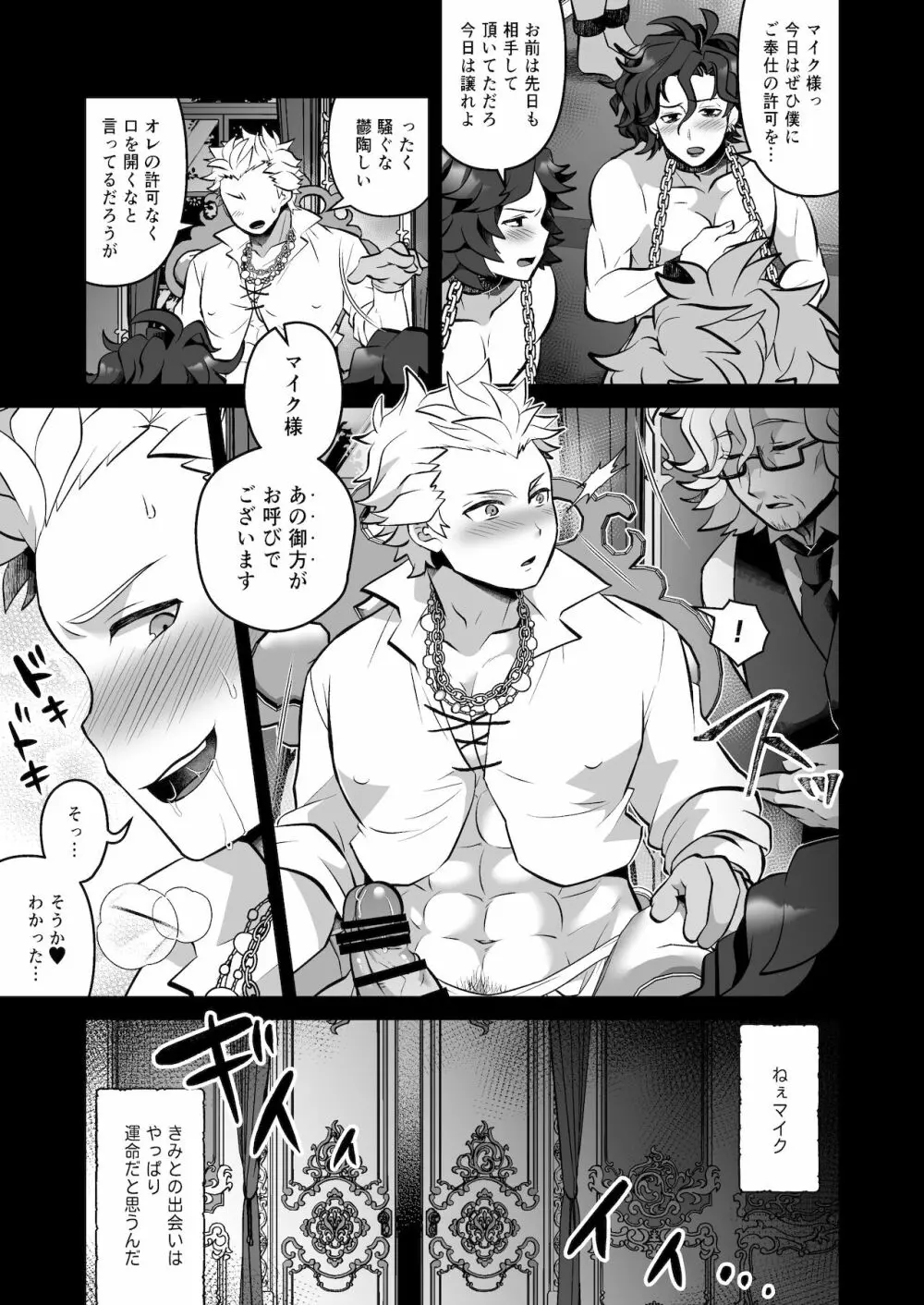 きみを*してぼくも** Page.25