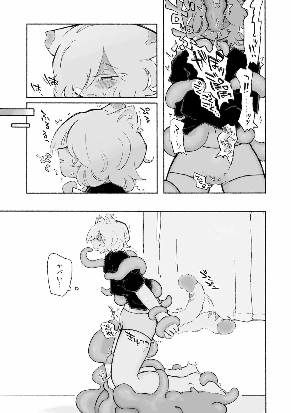 ねこちゃんはきゅうすいき Page.10