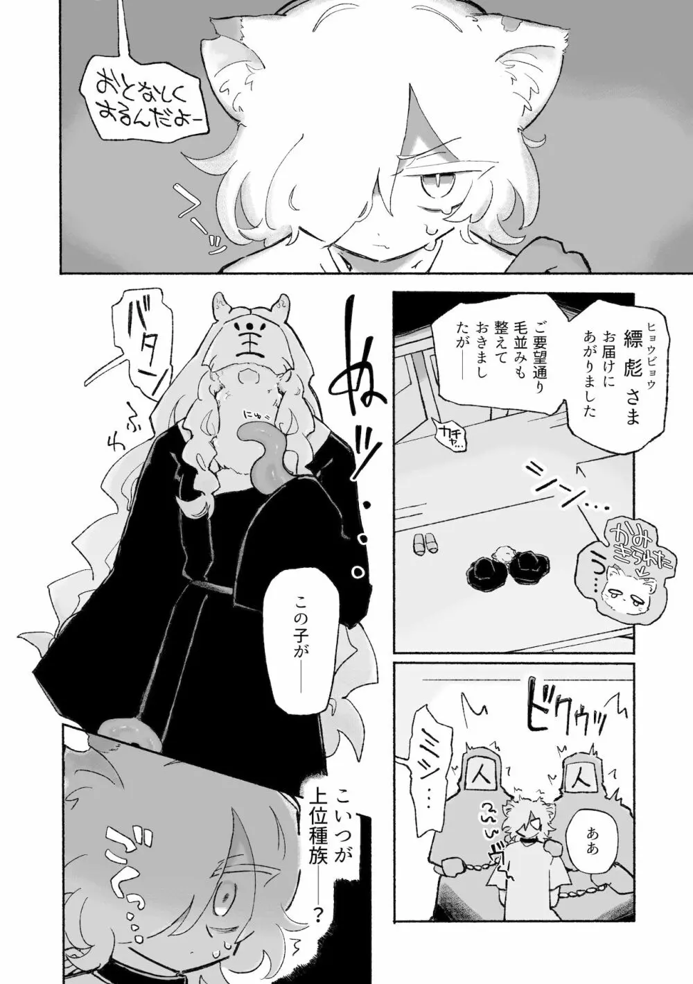 ねこちゃんはきゅうすいき Page.3