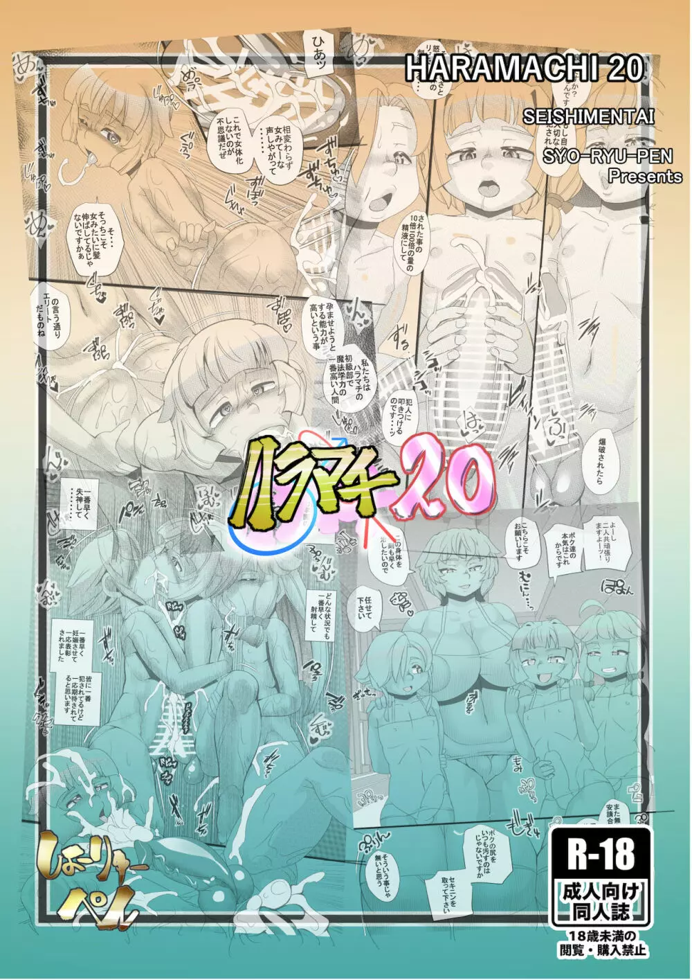 ハラマチ20 Page.28