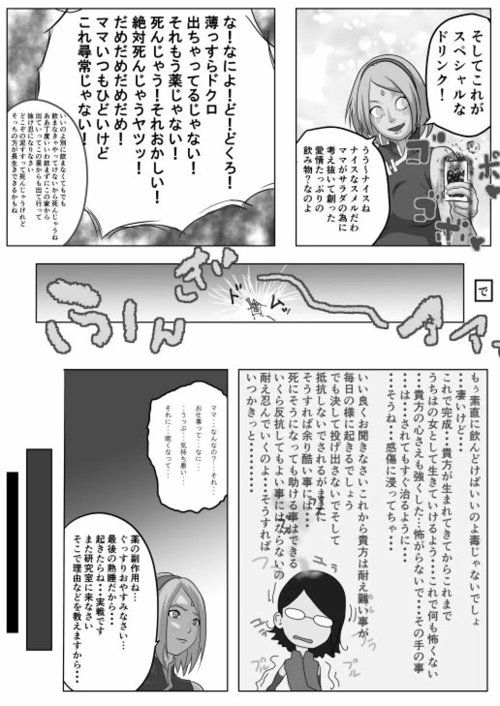 サラダの記念日 Page.25