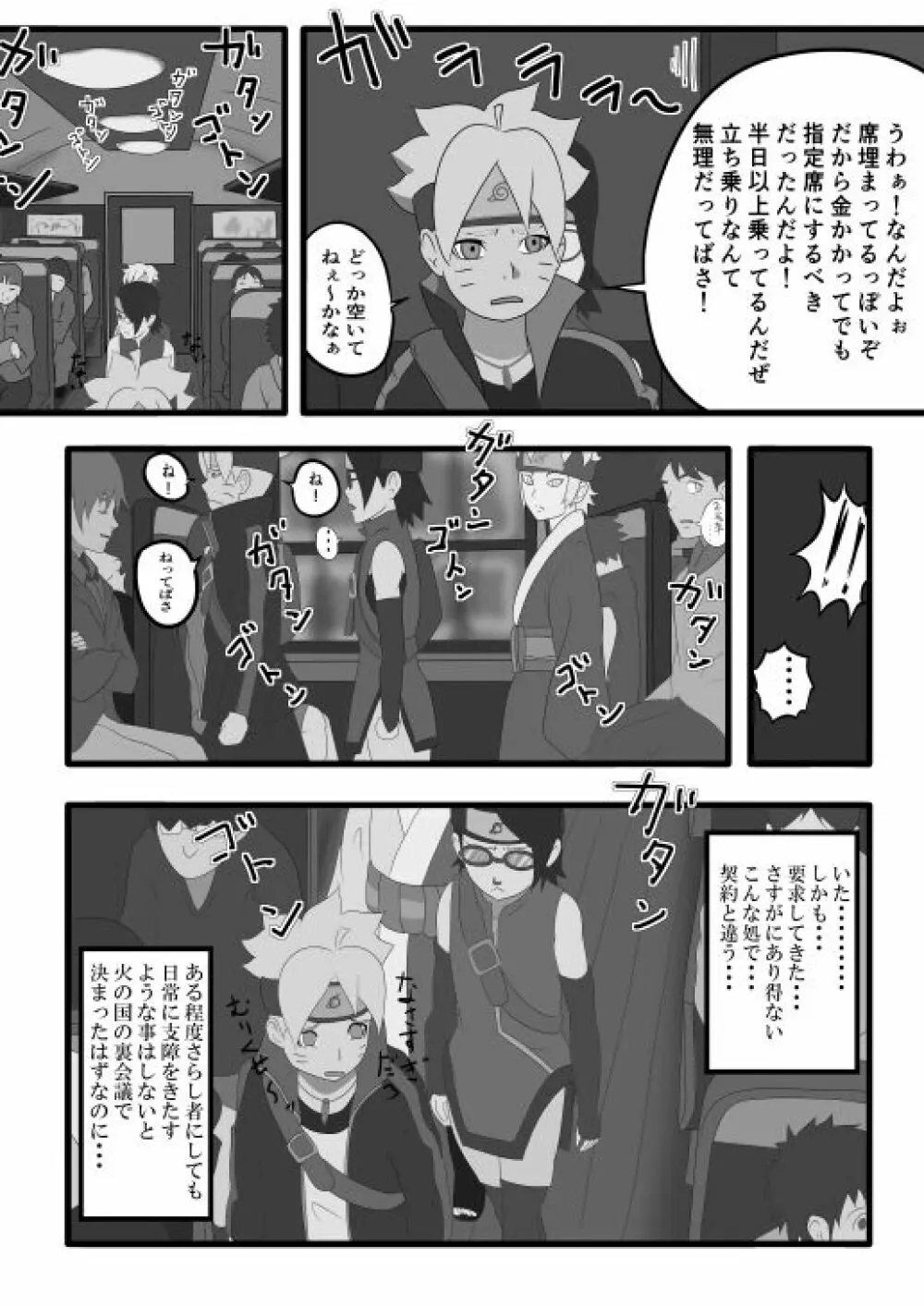 サラダの記念日 Page.53