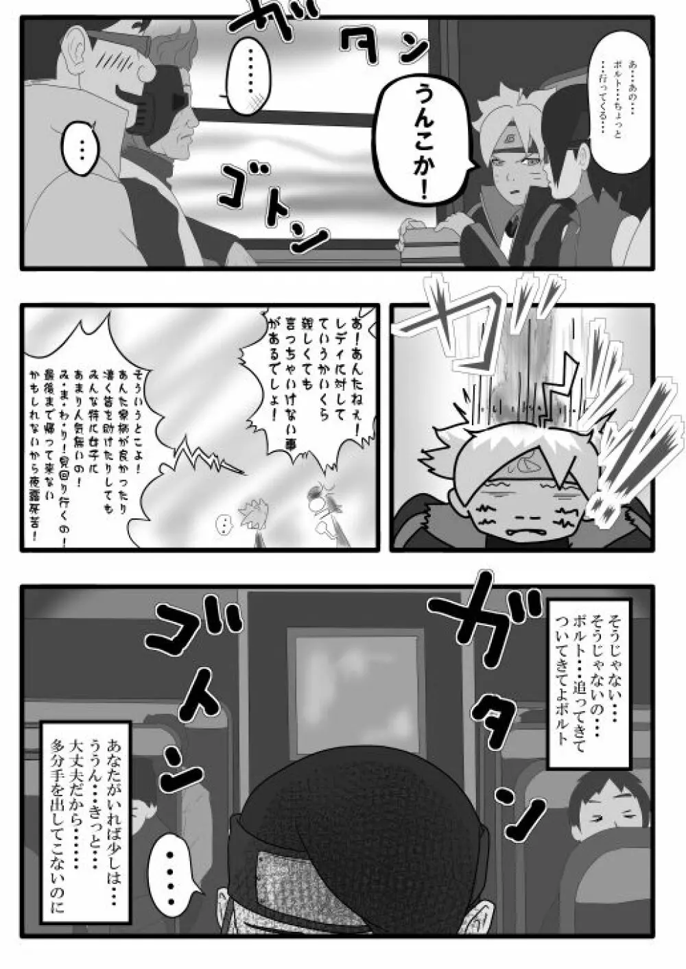 サラダの記念日 Page.54