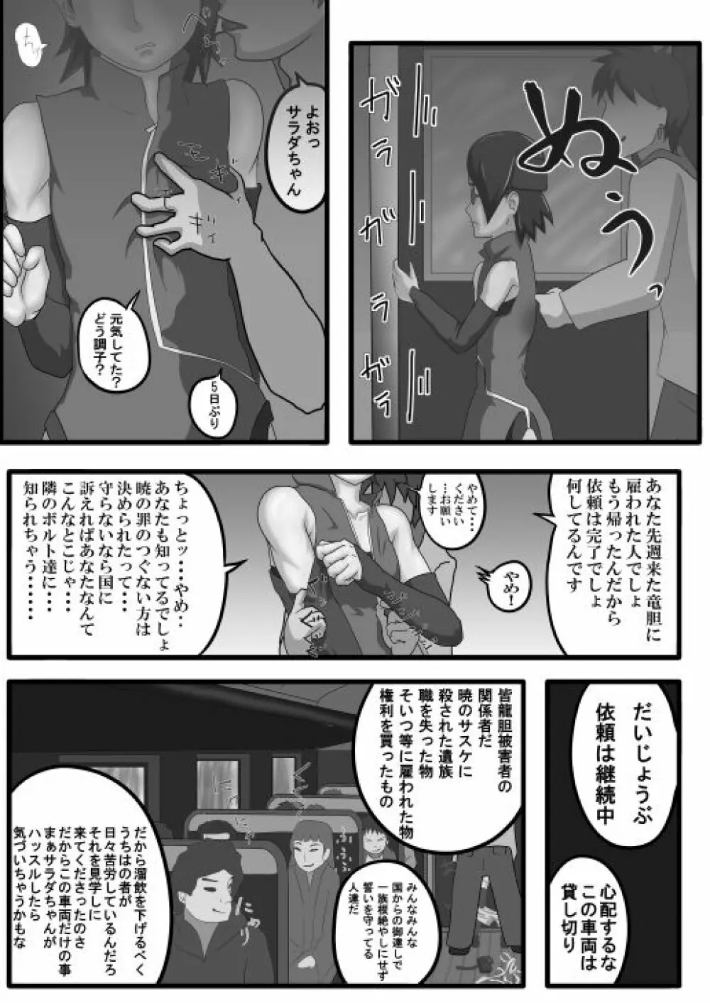 サラダの記念日 Page.55