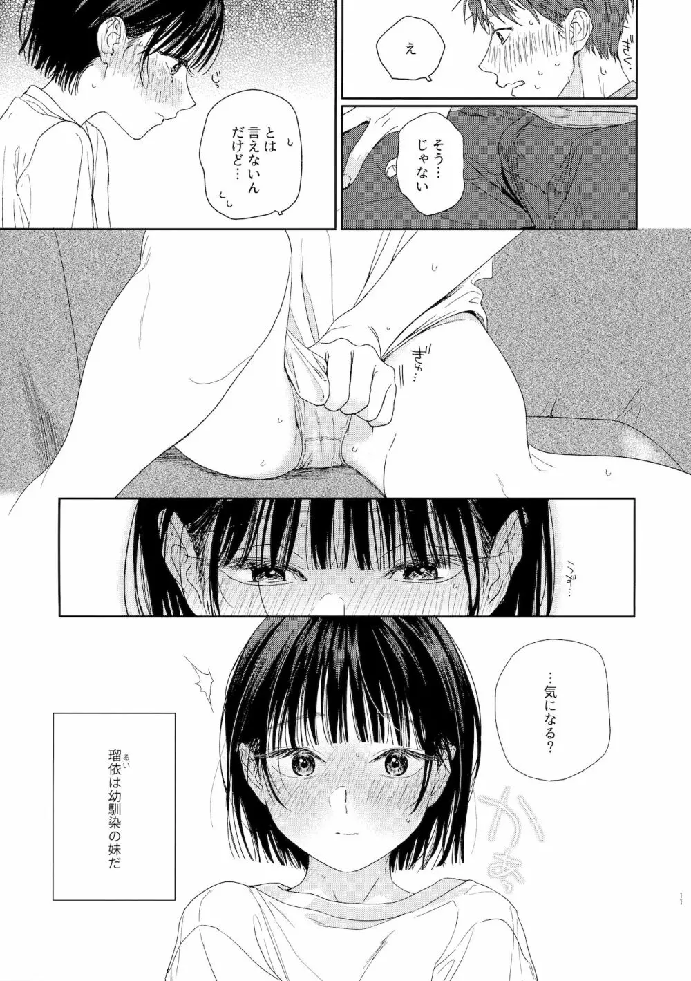 幼馴染の妹 Page.11