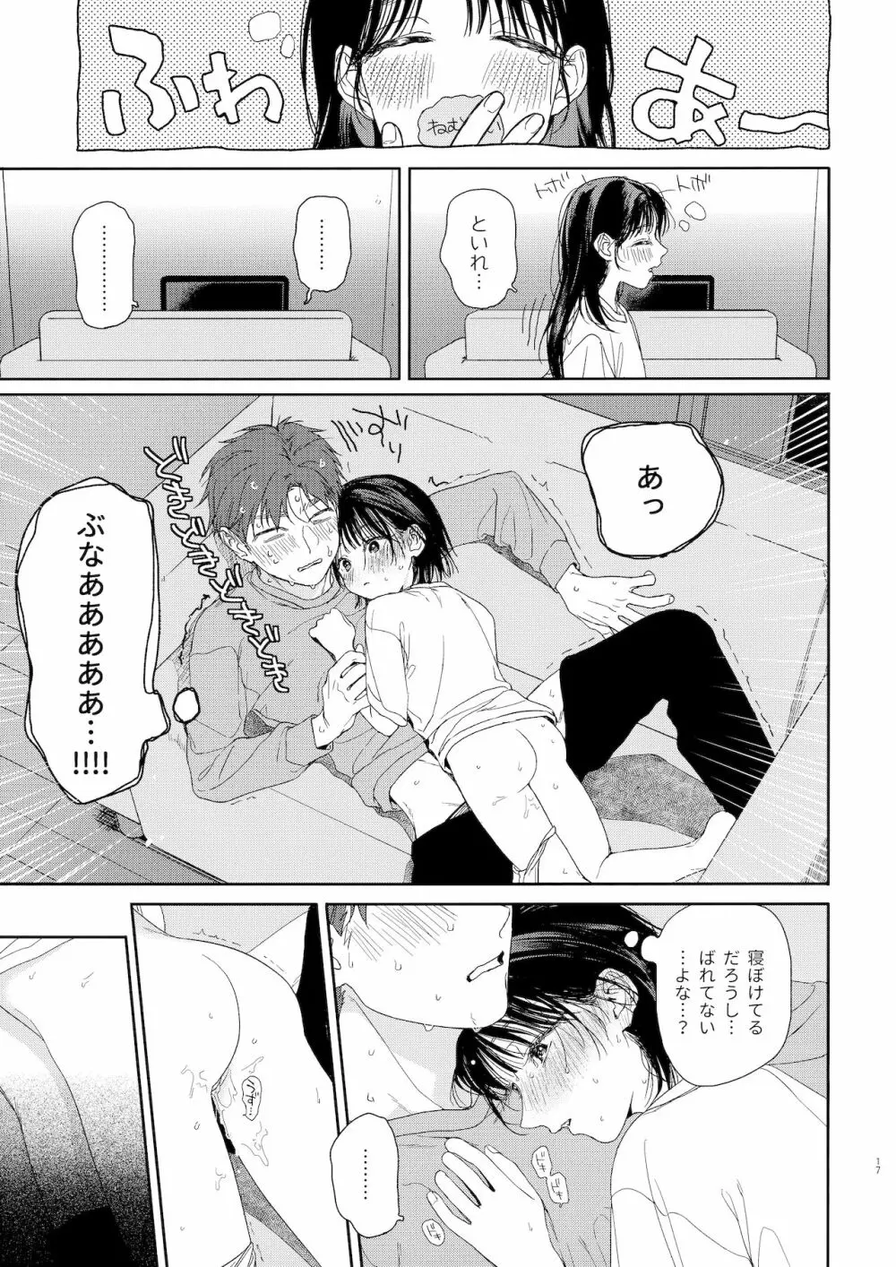 幼馴染の妹 Page.17