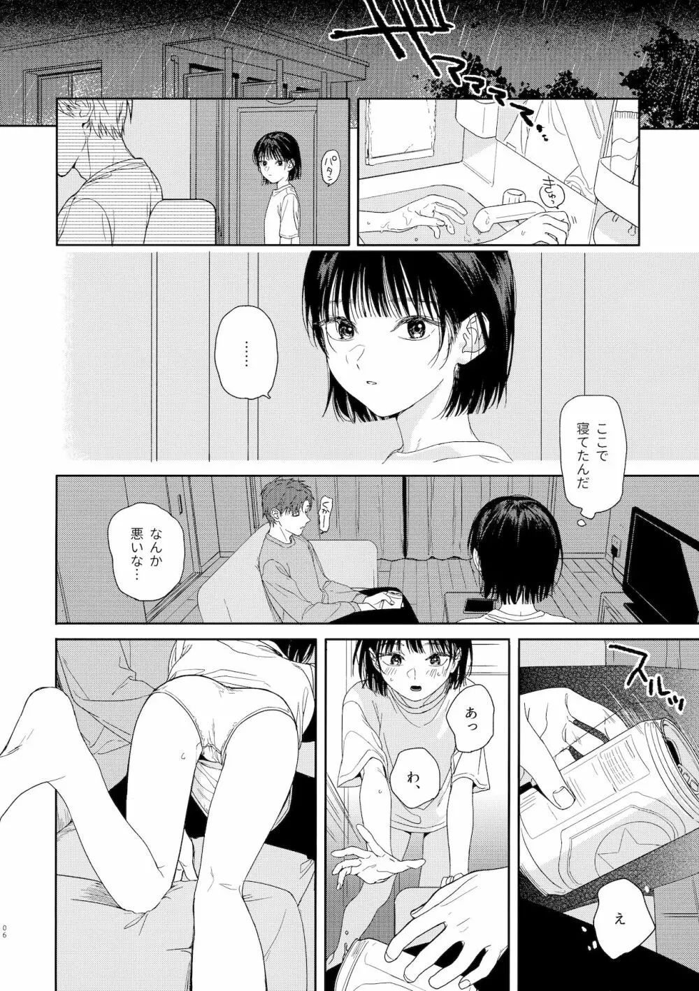 幼馴染の妹 Page.6