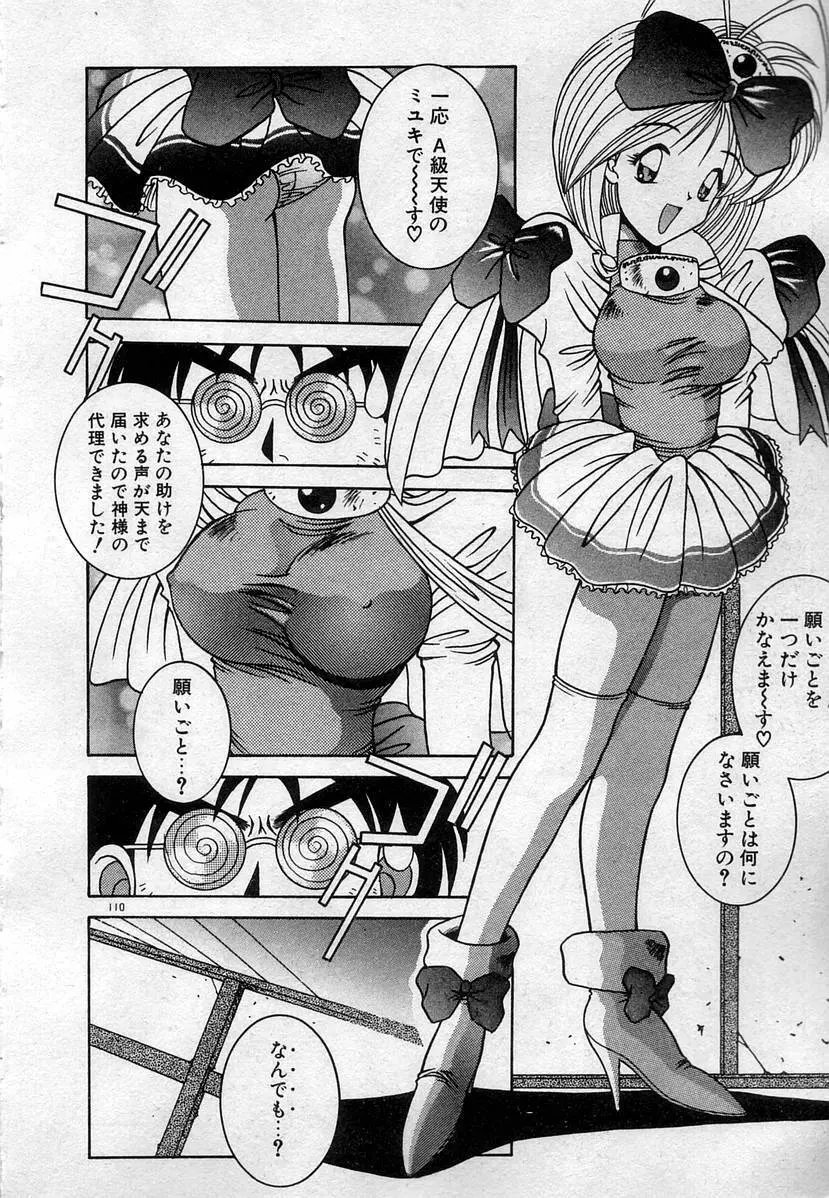 わたしたち、いい感じ！？ Page.113