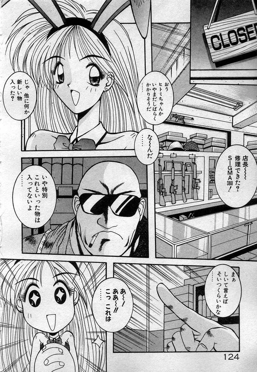 わたしたち、いい感じ！？ Page.127