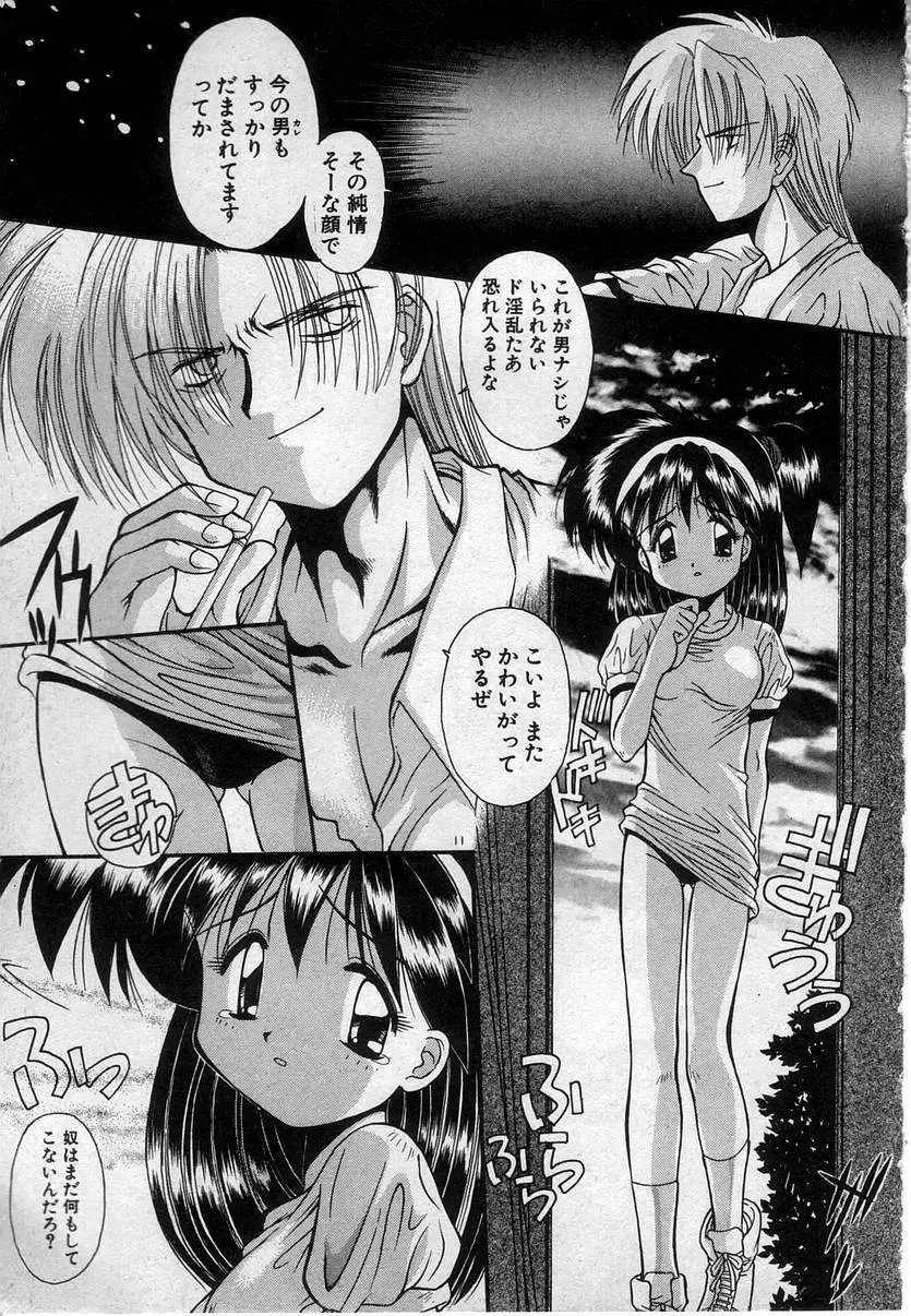 わたしたち、いい感じ！？ Page.14