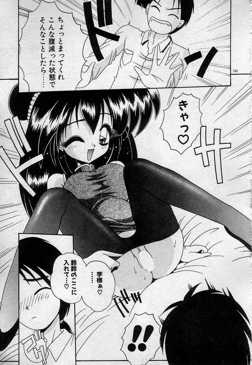 わたしたち、いい感じ！？ Page.168