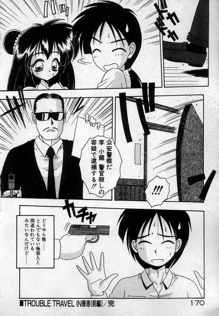 わたしたち、いい感じ！？ Page.173