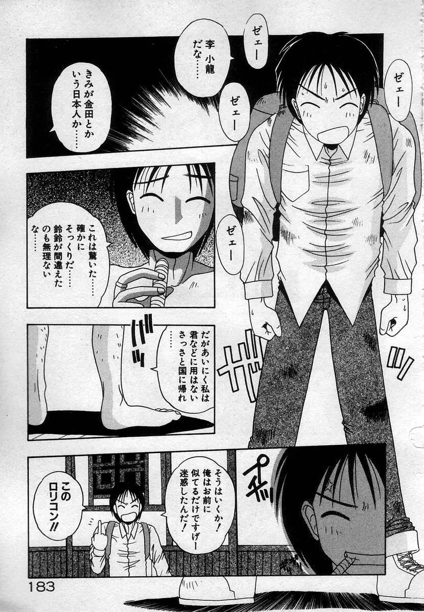 わたしたち、いい感じ！？ Page.186