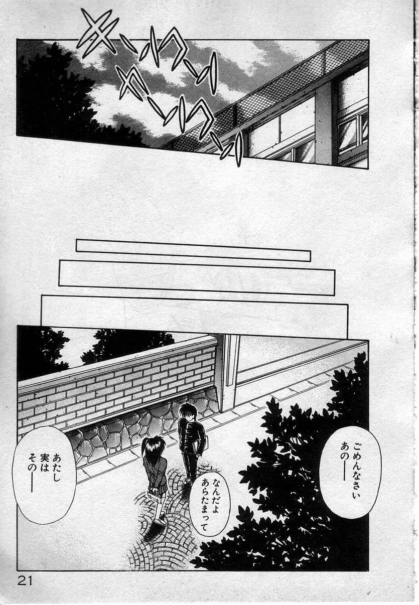 わたしたち、いい感じ！？ Page.24