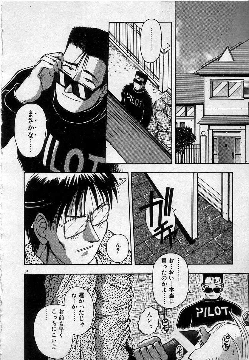 わたしたち、いい感じ！？ Page.37