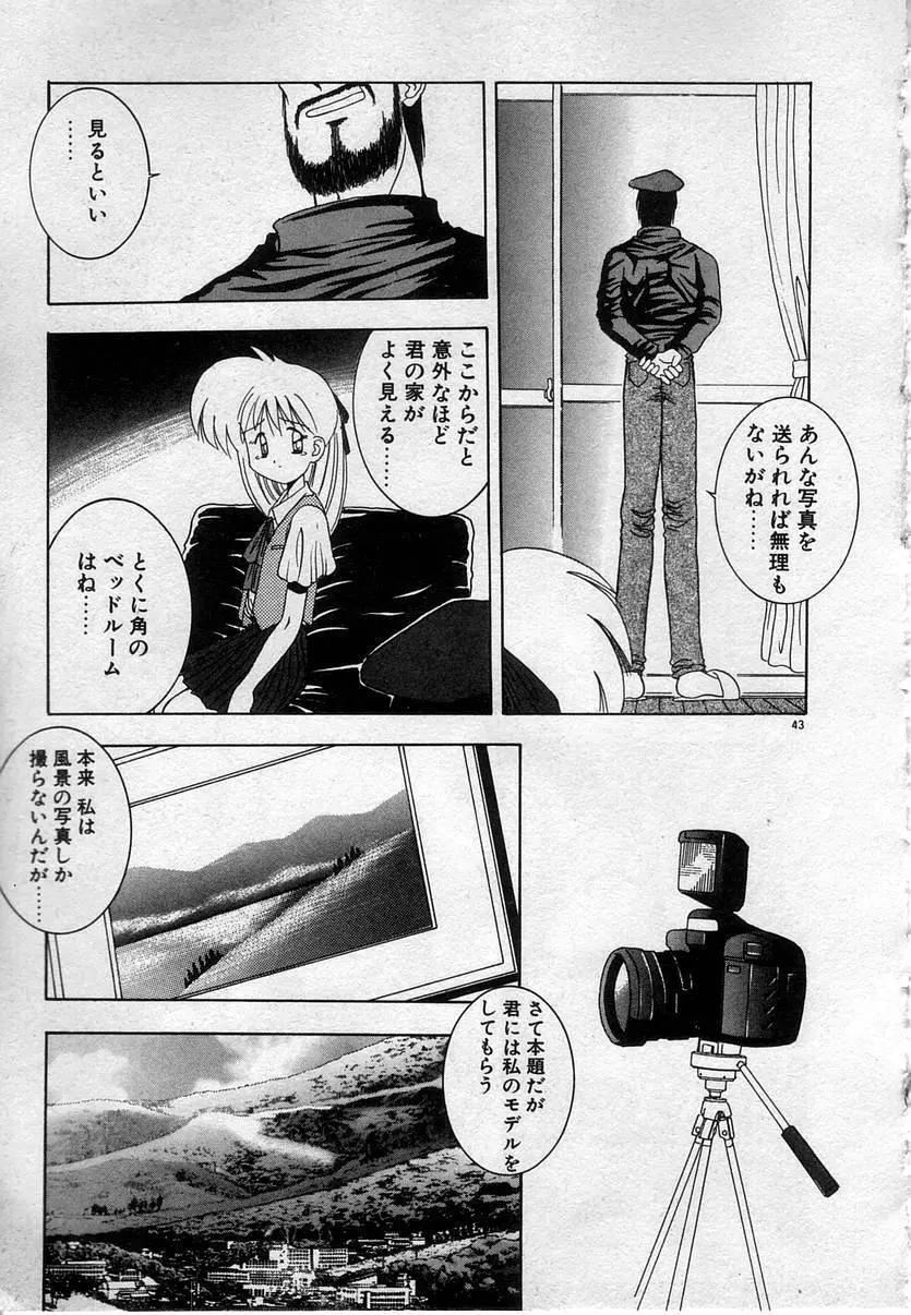 わたしたち、いい感じ！？ Page.46