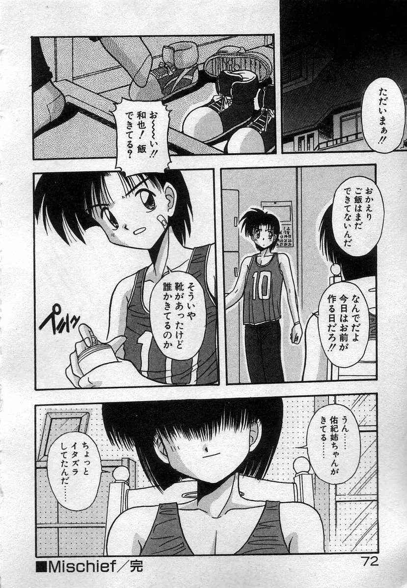 わたしたち、いい感じ！？ Page.75