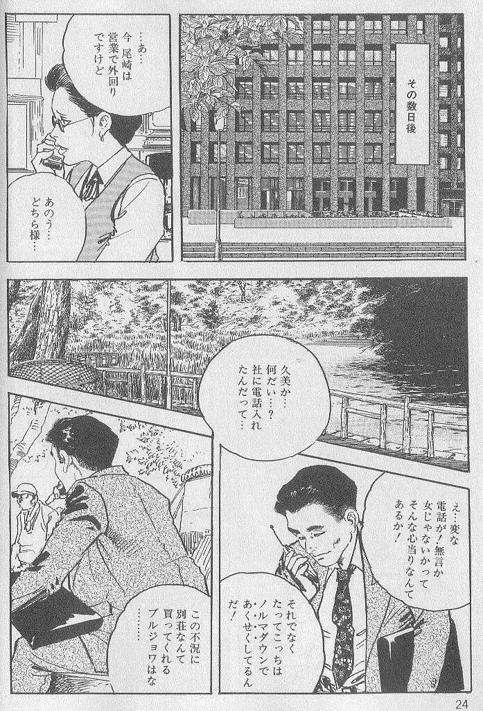 危険な誘惑 Page.12