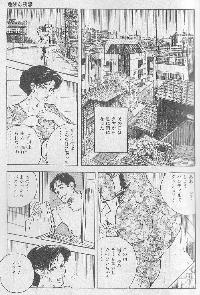 危険な誘惑 Page.15