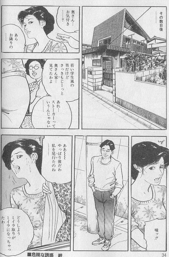 危険な誘惑 Page.8