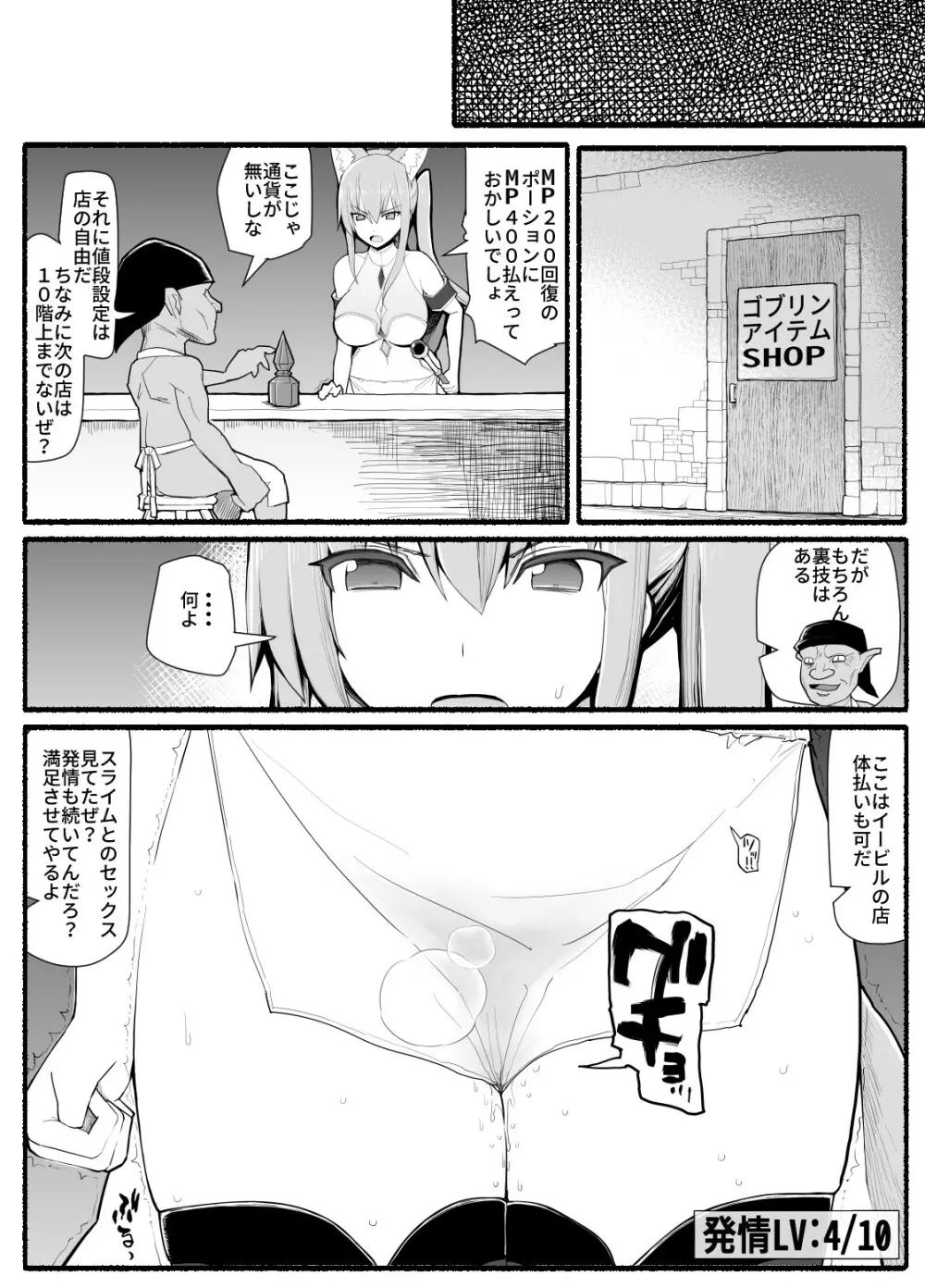 魔法少女vs淫魔生物 13 Page.14