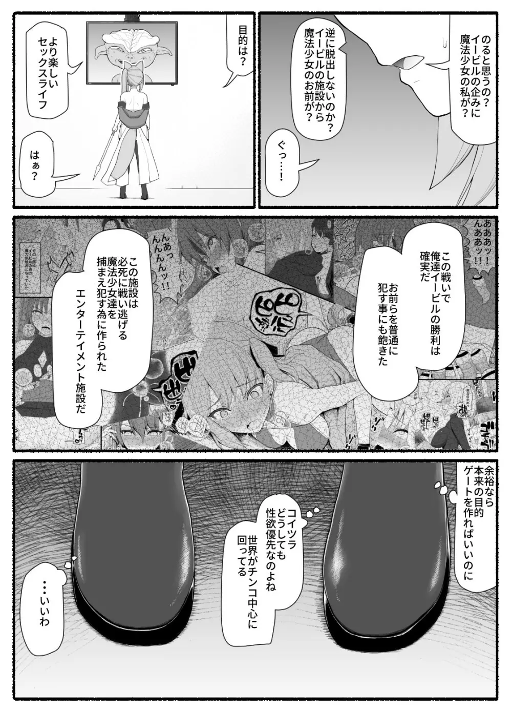 魔法少女vs淫魔生物 13 Page.7