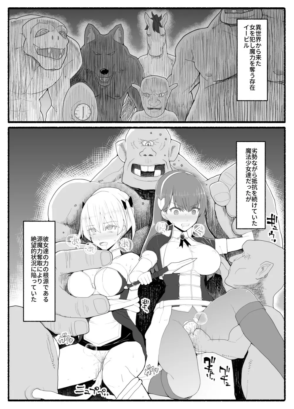 魔法少女vs淫魔生物 14 Page.2