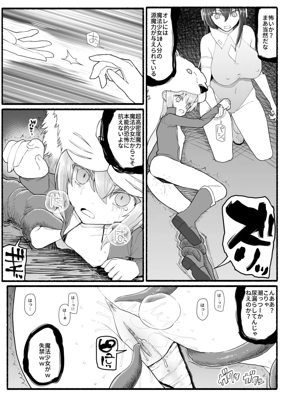 魔法少女vs淫魔生物 14 Page.25