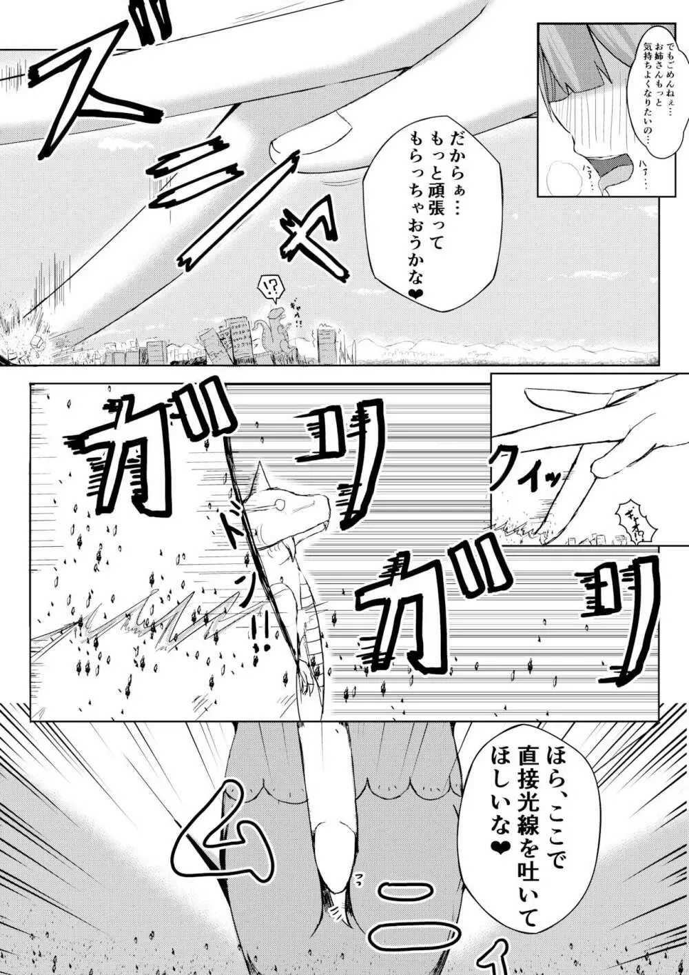 薬を飲んで怪獣よりも巨大化してしまう女の子 Page.11